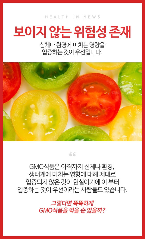 종류 gmo 식품 유전자변형식품, GMO