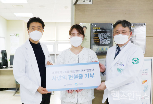 대전대학교 대전한방병원 제공, 헌혈증기부
