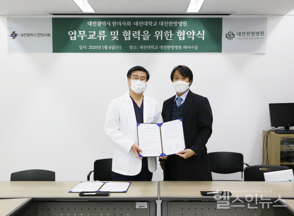대전대 대전한방병원 제공, 대전한방병원-대전한의사회 협약