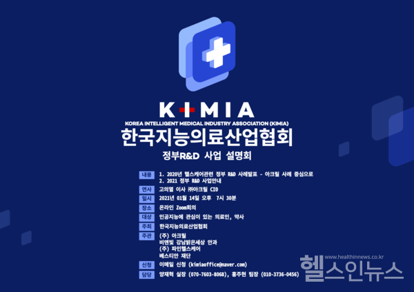 한국지능의료산업협회(KIMIA) 제공