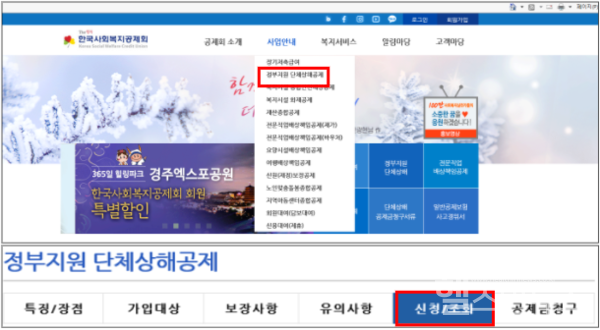 한국사회복지공제회 홈페이지 신청방법 (보건복지부)