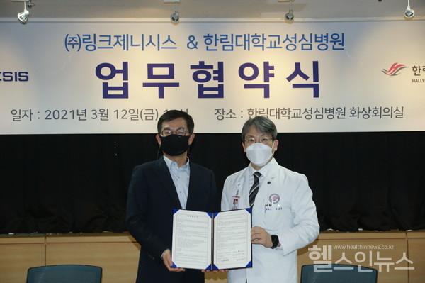 정성우 ㈜링크제니시스 대표(왼쪽), 유경호 한림대성심병원장