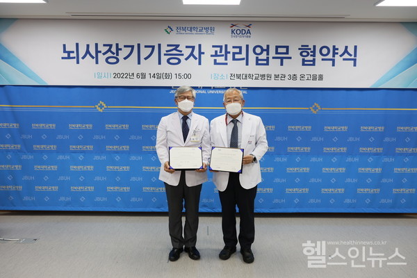(왼쪽부터) 한국장기조직기증원 문인성 원장, 전북대학교병원  유희철 원장
