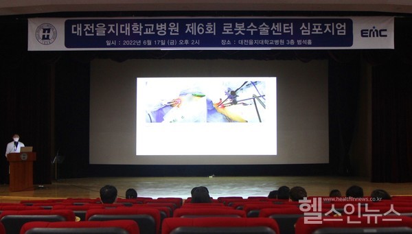 지난 17일 대전을지대학교병원 범석홀에서 열린 ‘제6회 로봇수술센터 심포지엄’ 현장