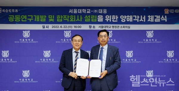 (왼쪽부터) 오세정 서울대학교 총장, 윤재춘 대웅 대표 (대웅 제공)