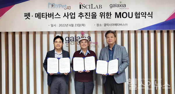 (왼쪽부터) 갤럭시아메타버스 고광림 대표, 아이싸이랩 최형인 대표, 마이펫씨앤제이 이준영 대표