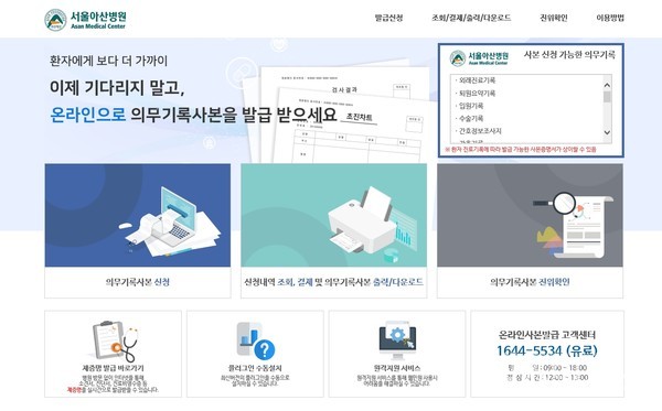 서울아산병원 온라인 의무기록사본 파일 발급 홈페이지