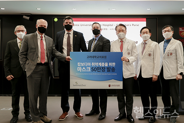 고려대의료원과 한국마스크협회가 각 25만장씩 50만장의 마스크를 캄보디아 취약계층에게 지원하기로 했다.