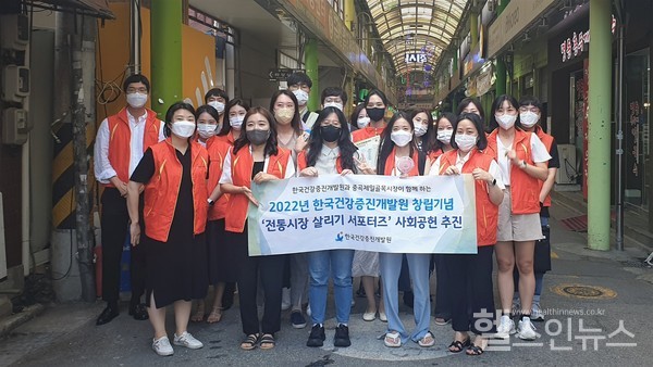 한국건강증진개발원 직원들이 지난달 28일 중곡제일골목시장에서 ‘전통시장 장보기’와 ‘전통시장 소비 독려 캠페인’, ‘건강증진 자료 배포’ 등 ‘전통시장 활성화 캠페인’을 진행하고 있다.