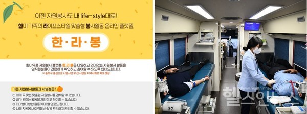 한•라•봉’(한미 가족의 라이프스타일 맞춤형 봉사활동), 사랑의 헌혈 캠페인