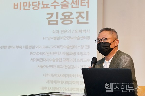 15일 제2회 에이치플러스 양지병원 연수강좌에서 김용진 비만당뇨수술센터장이 ‘비만치료 최신지견’을 발표하고 있다.