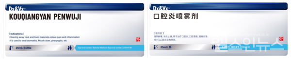 중국 출시 Dx&Vx 코우치앙이엔(口腔炎喷雾剂) 구강염 스프레이