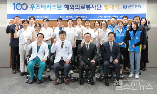 서울대치과병원-신한은행의 우즈베키스탄 의료봉사단 발대식 단체사진