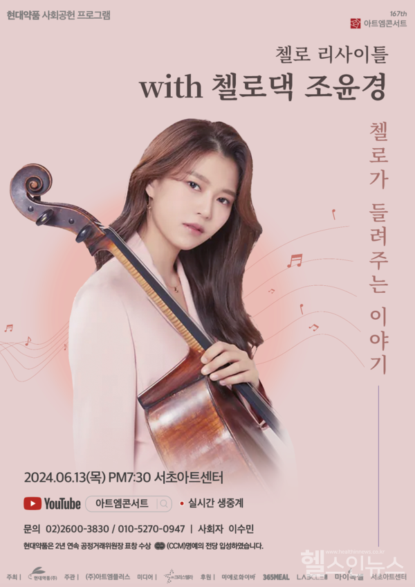 아트엠콘서트 조윤경 리사이틀 포스터