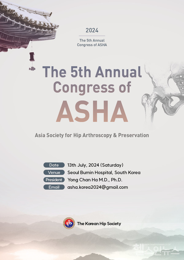 5th ASHA 아시아 고관절 관절경 및 보존 학회 심포지엄 포스터
